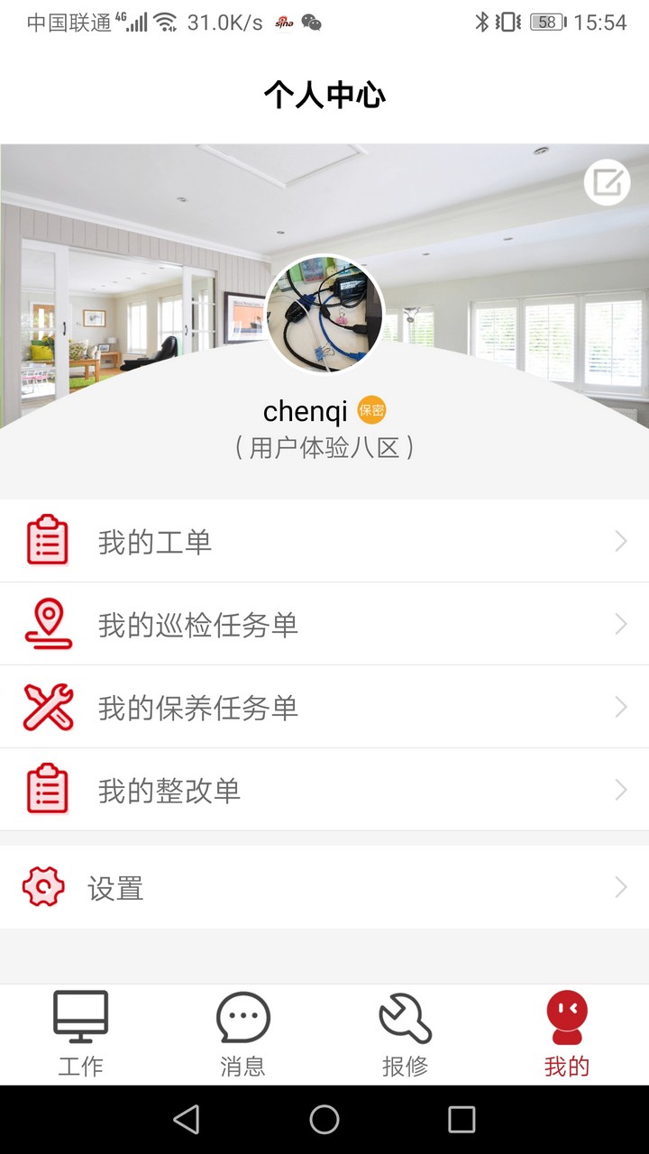 管家物业下载 v2.1.75.1009 2