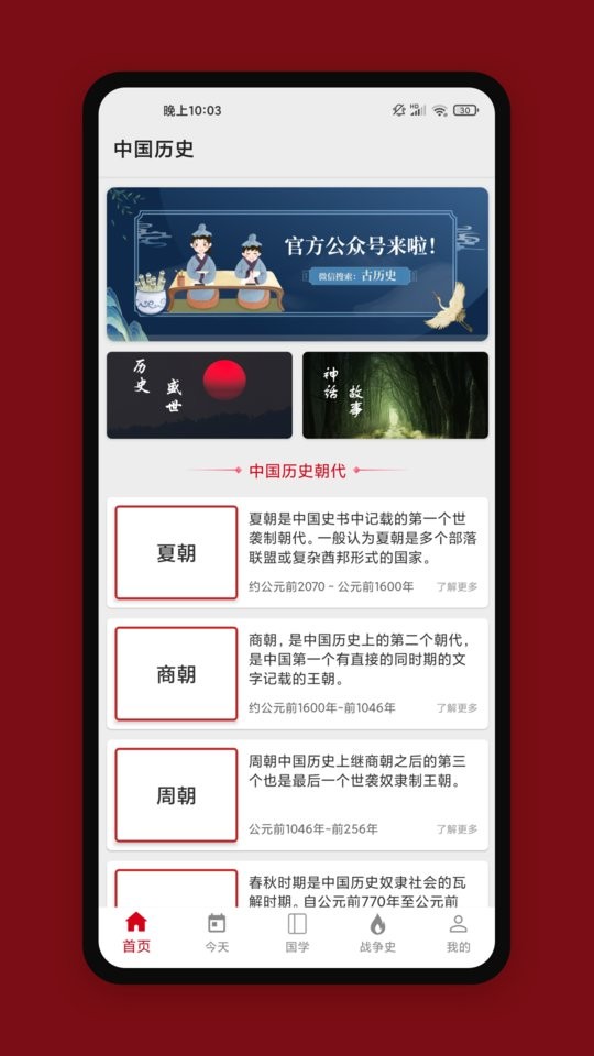 中华历史下载 v7.4.7 1