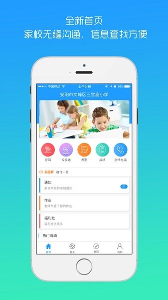 平安家校家长版下载 v5.2.5 2