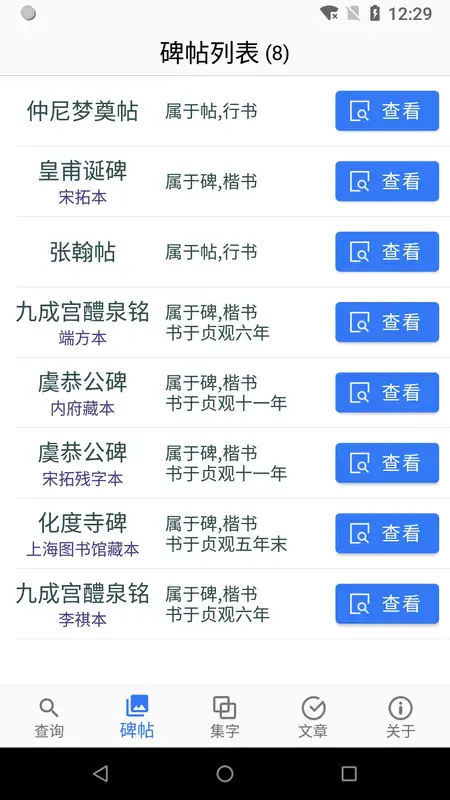 欧阳询书法字典手机版下载 v3.22 3