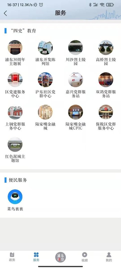 浦东观察官方版下载 v4.1.7 2
