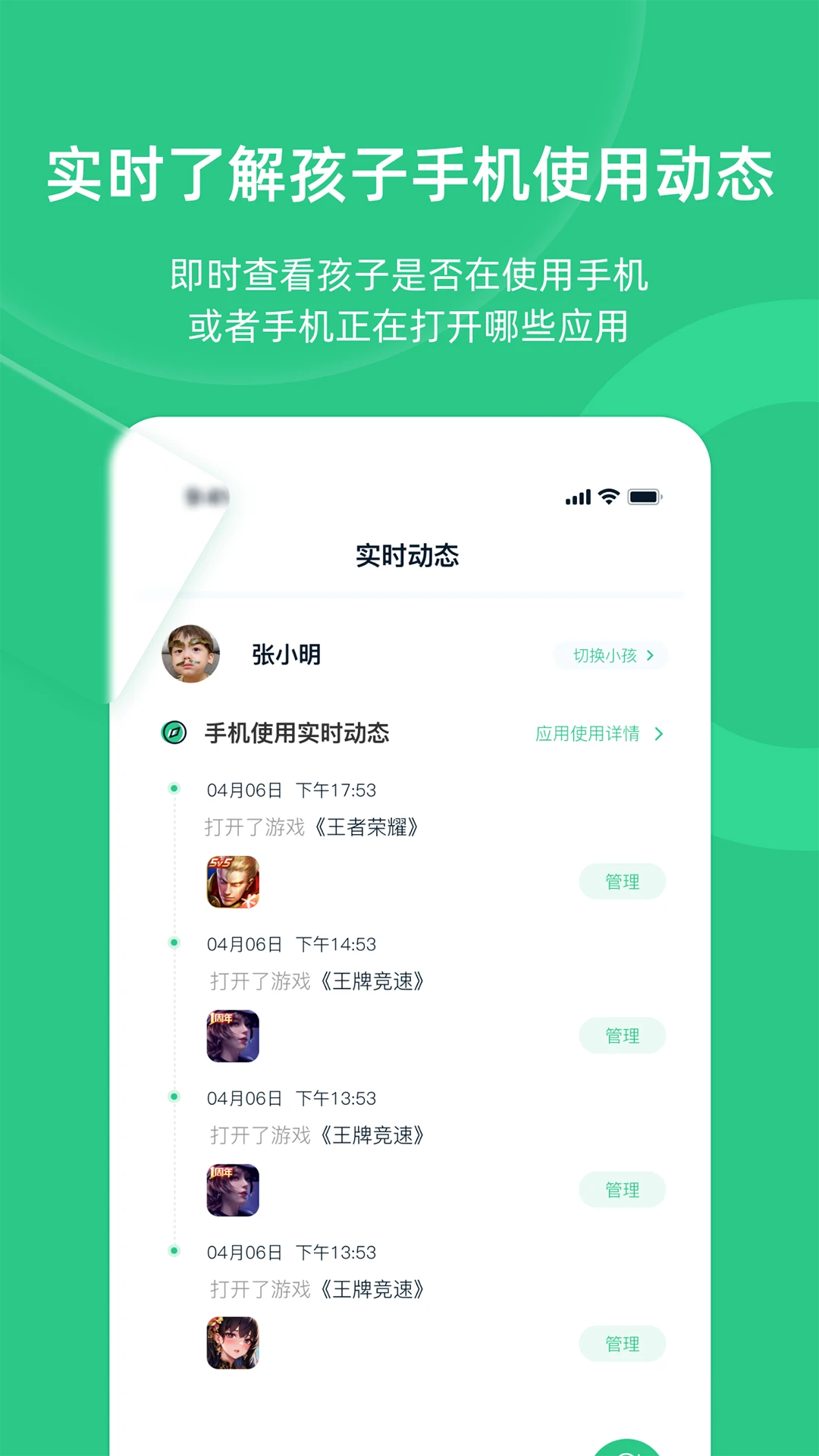 家长守护助手下载 v3.3.8 2