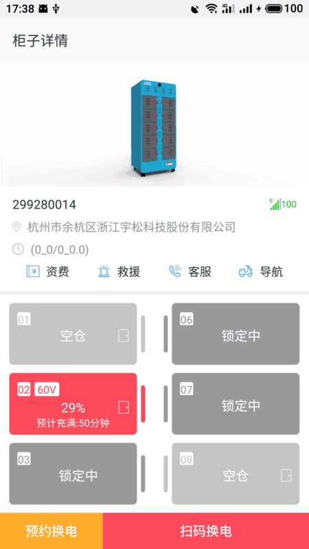 这锂换电官方版下载 v8.4.4.0 0