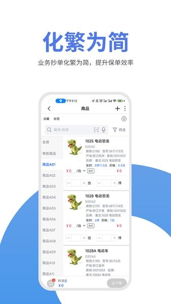 管家婆物联通手机版下载 v9.1.02023-11-13 2
