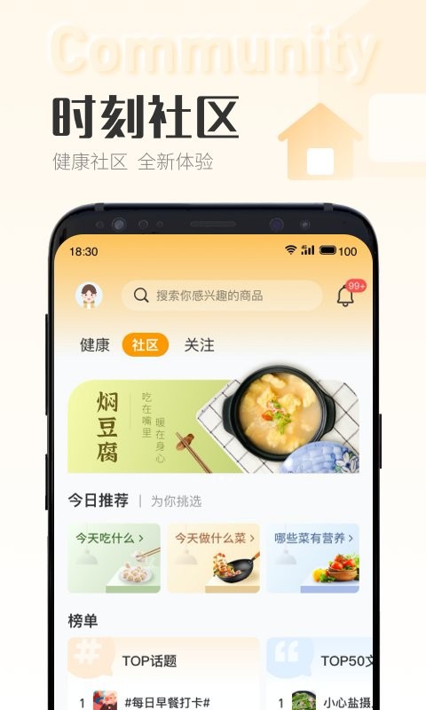 时刻家官方版下载 v3.62.1 0