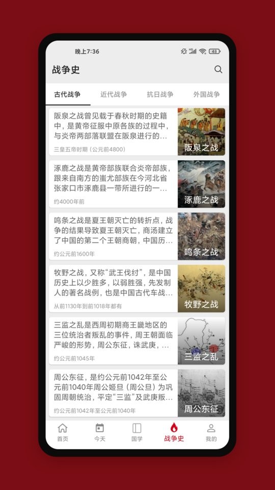 中华历史下载 v7.4.7 2