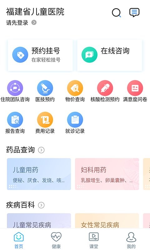 福建省儿童医院公众版下载 v3.11.42 1