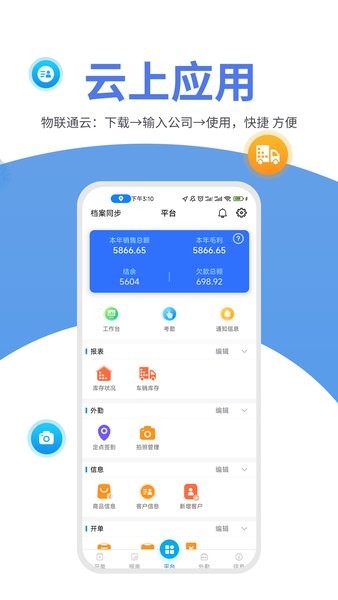 管家婆物联通手机版下载 v9.1.02023-11-13 4
