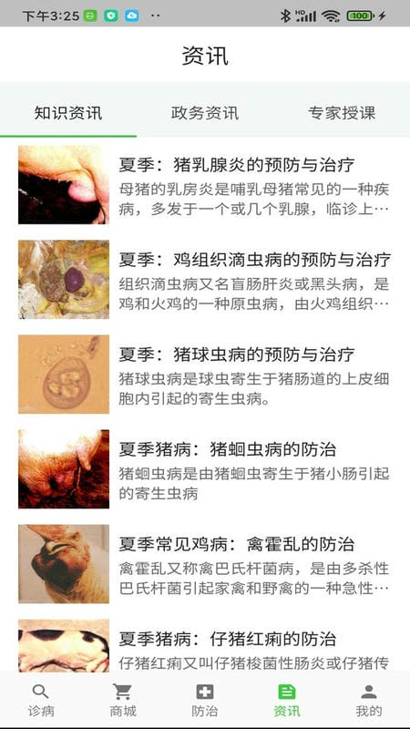 百畜兴旺高级诊断下载 v1.5.8 3