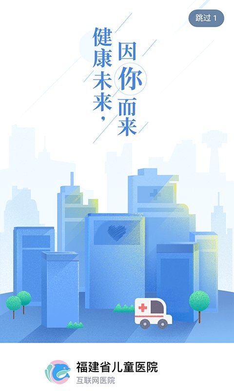 福建省儿童医院公众版下载 v3.11.42 0