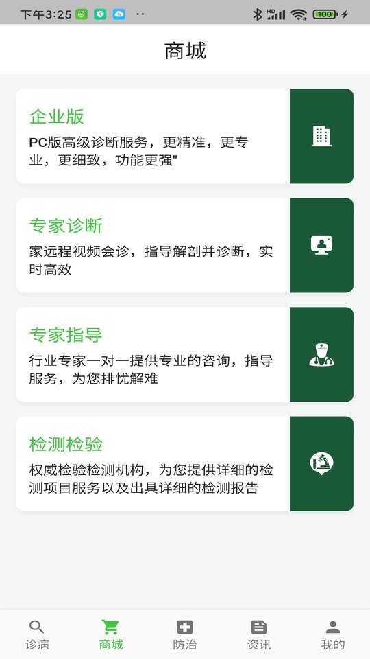 百畜兴旺高级诊断下载 v1.5.8 1