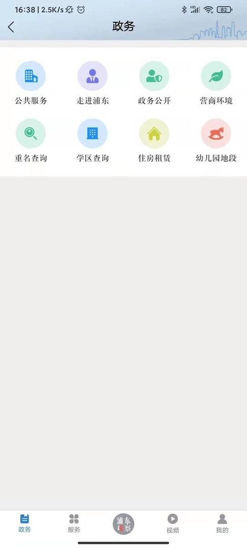浦东观察官方版下载 v4.1.7 3