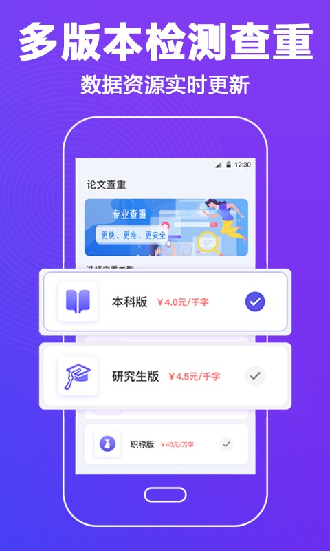 论文查重助手下载 v3.2.17 0