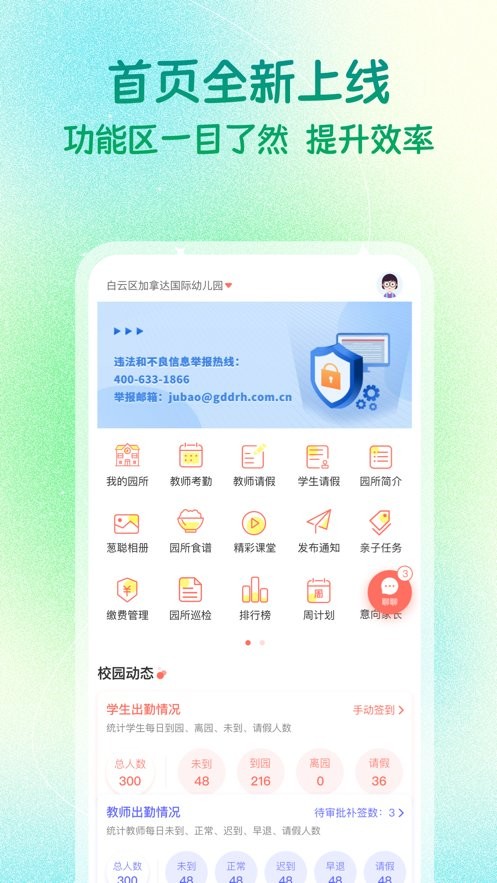 葱米园长版下载 v4.9.14.003 1