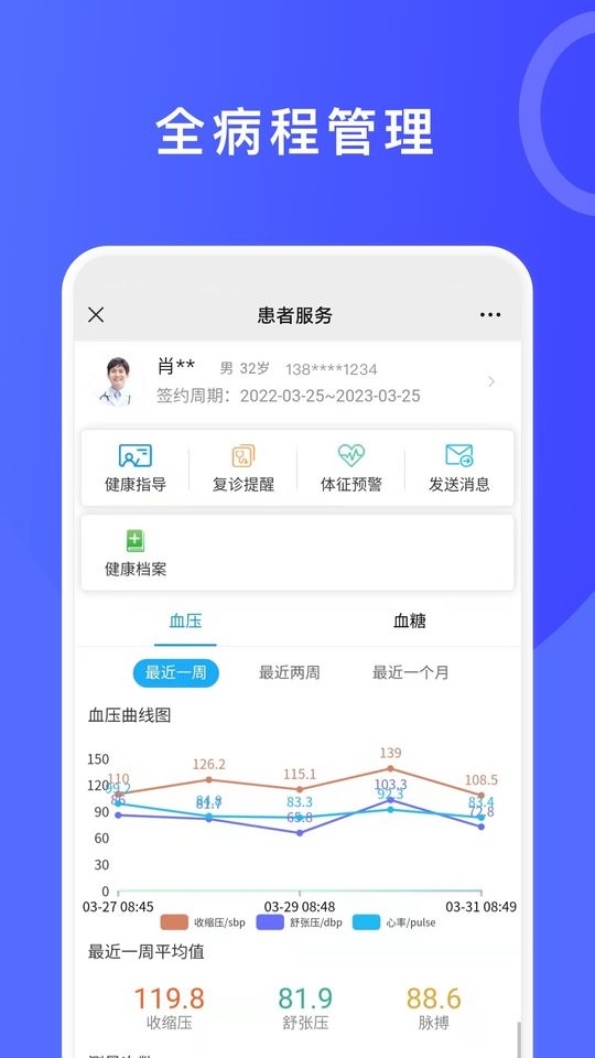 医信平台医生端下载 v4.77.1 2