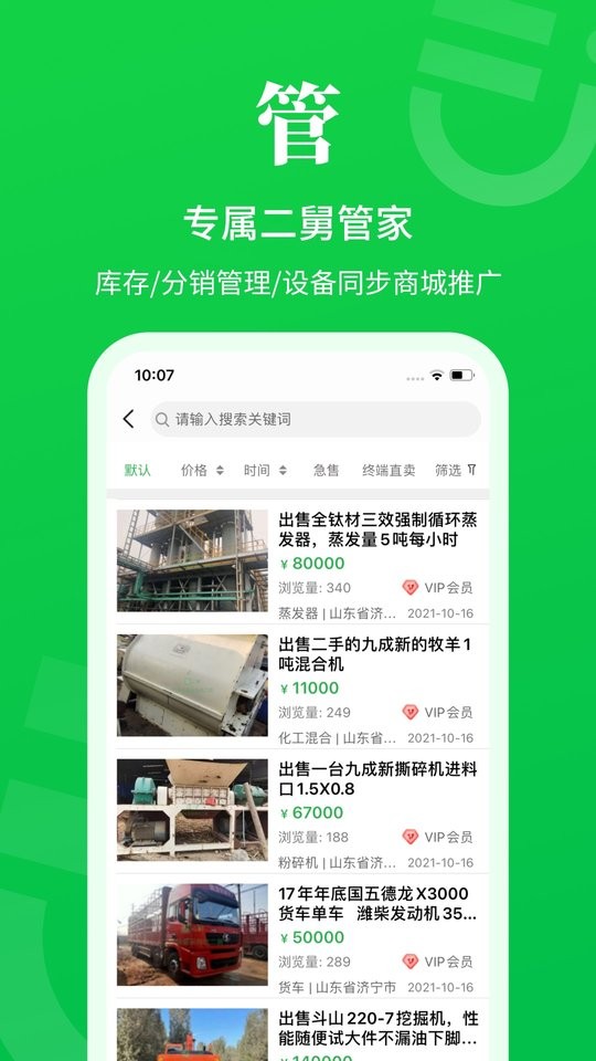 二舅下载 v1.9.2 2
