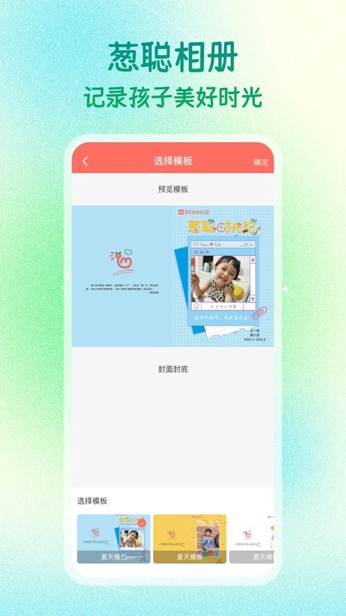 葱米园长版下载 v4.9.14.003 0