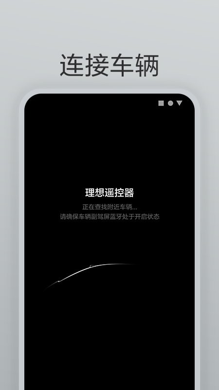 理想遥控器下载 v2.7.0 4