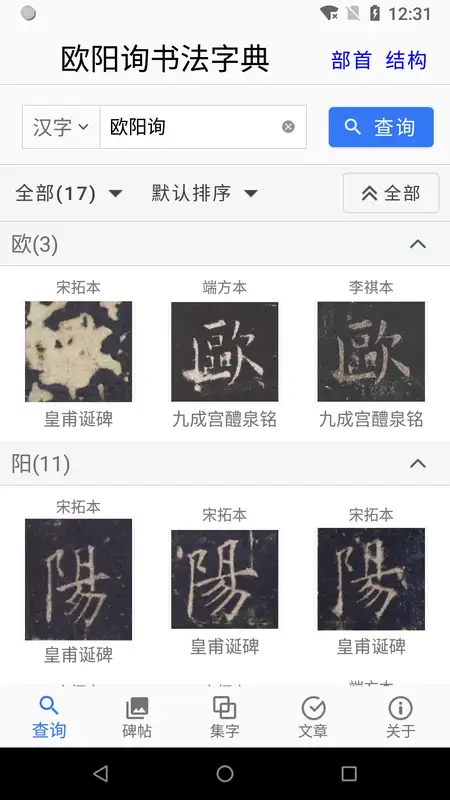 欧阳询书法字典手机版下载 v3.22 0
