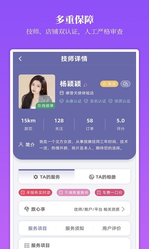 摩登天使下载 v1.5.20 0