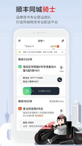 顺丰同城骑士官方版下载 v10.8.0.1 0