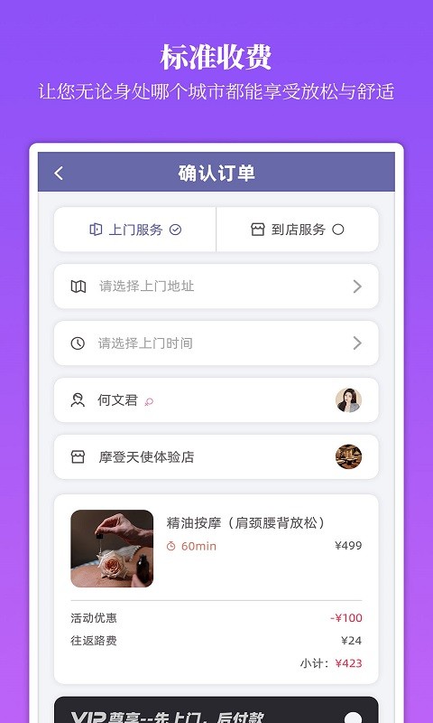 摩登天使下载 v1.5.20 2