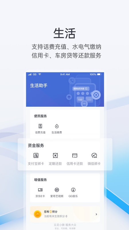 重庆富民银行下载 v6.2.5 4