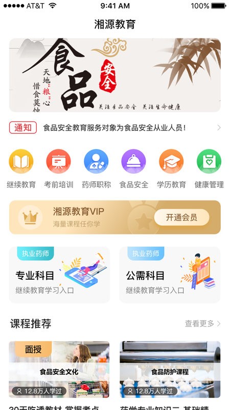 湘源教育最新版下载 v3.99 0