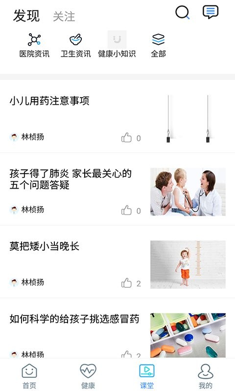 福建省儿童医院公众版下载 v3.11.42 2