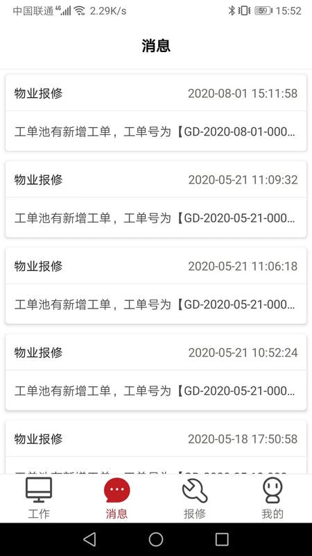 管家物业下载 v2.1.75.1009 0