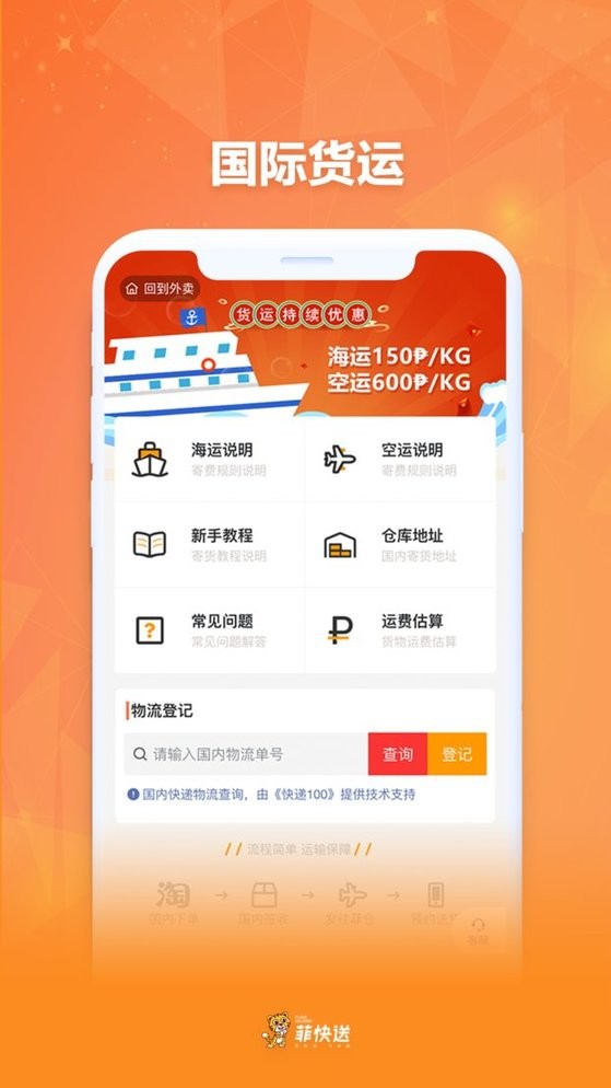 菲快送下载 v1.6.4 1