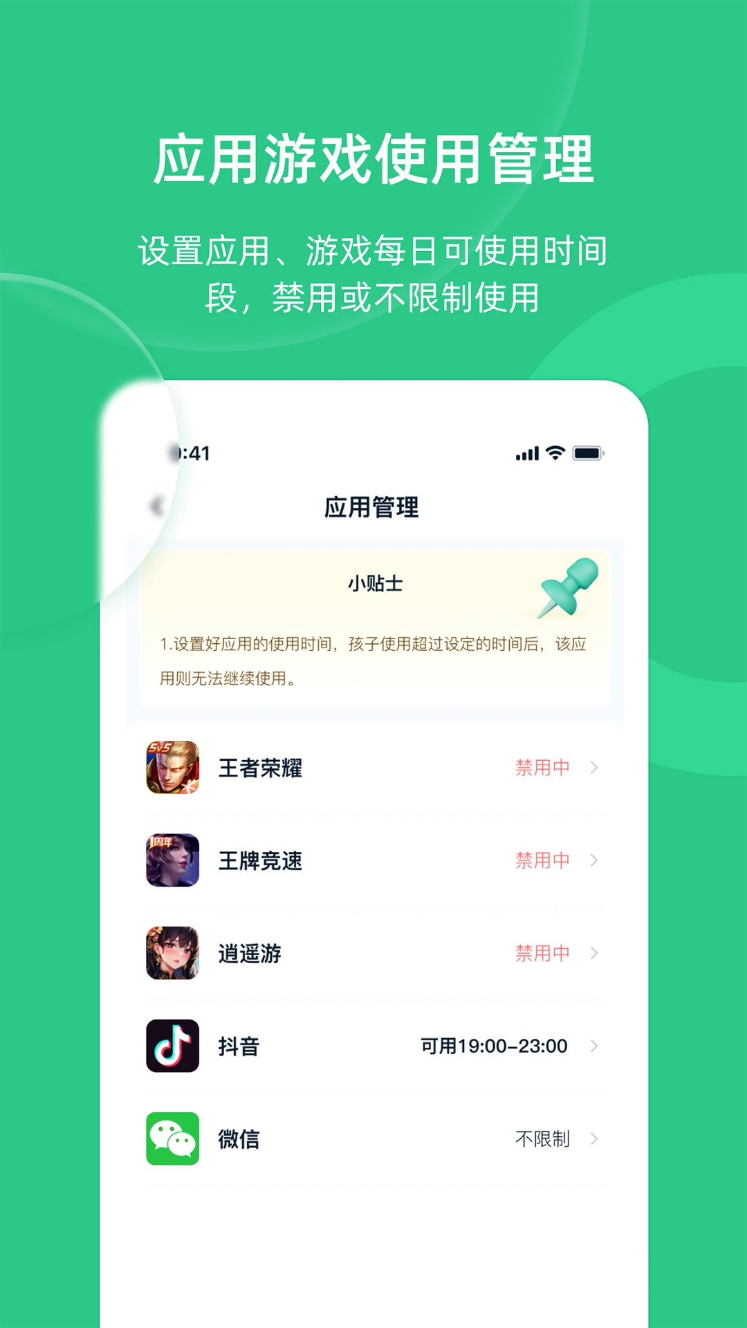 家长守护助手下载 v3.3.8 1