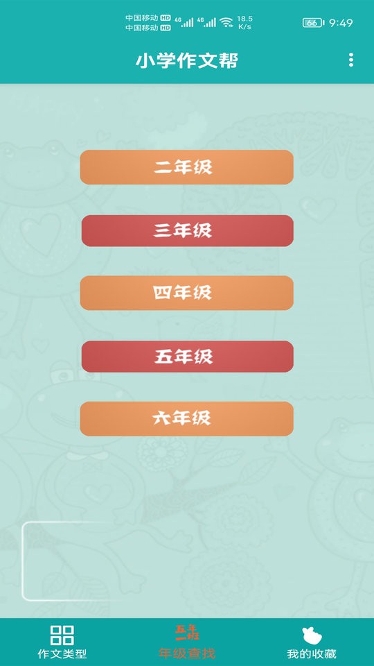 小学作文帮下载 v1.016 0