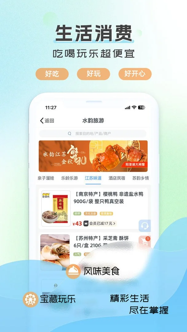 水韵旅游官方版下载 v1.5.9 2
