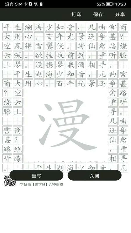 钢笔练字帖官方版下载 v1.5.4 1