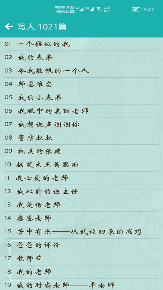 小学作文帮下载 v1.016 2