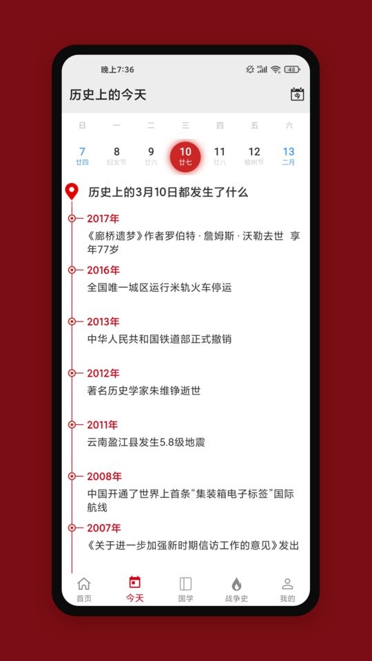 中华历史下载 v7.4.7 0