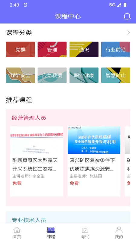 中国煤炭教育培训网手机版下载 v3.0.22