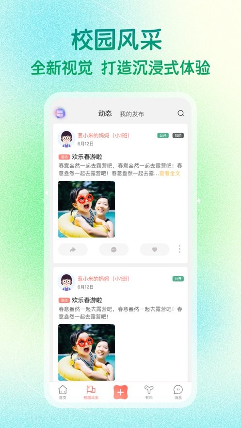 葱米园长版下载 v4.9.14.003 2