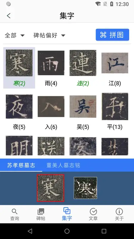 欧阳询书法字典手机版下载 v3.22 2