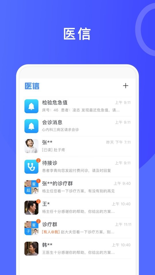 医信平台医生端下载 v4.77.1 0