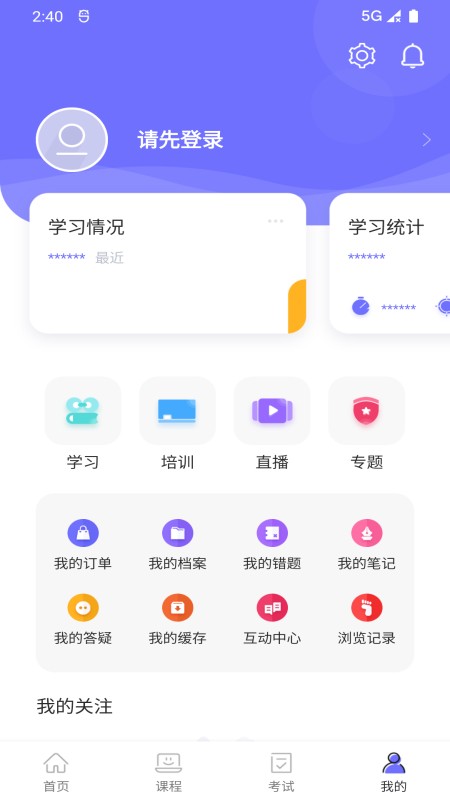 中国煤炭教育培训网手机版下载 v3.0.20