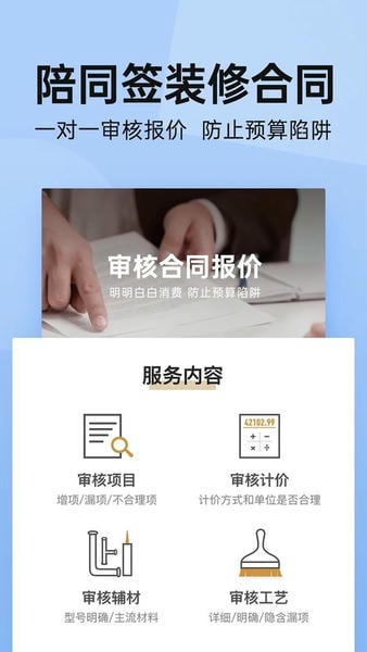 土巴兔装修下载 v11.14.0 2