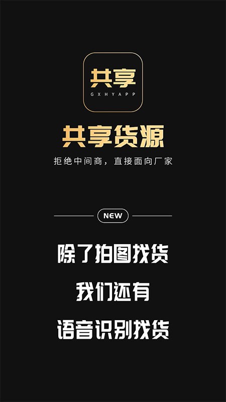 共享货源平台下载 v3.1.8 3