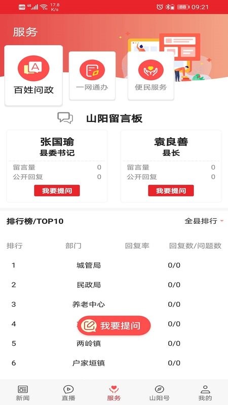 爱上山阳客户端下载 v1.3.0 3