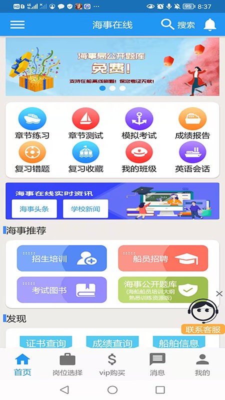 海事在线下载 v6.00.76 0