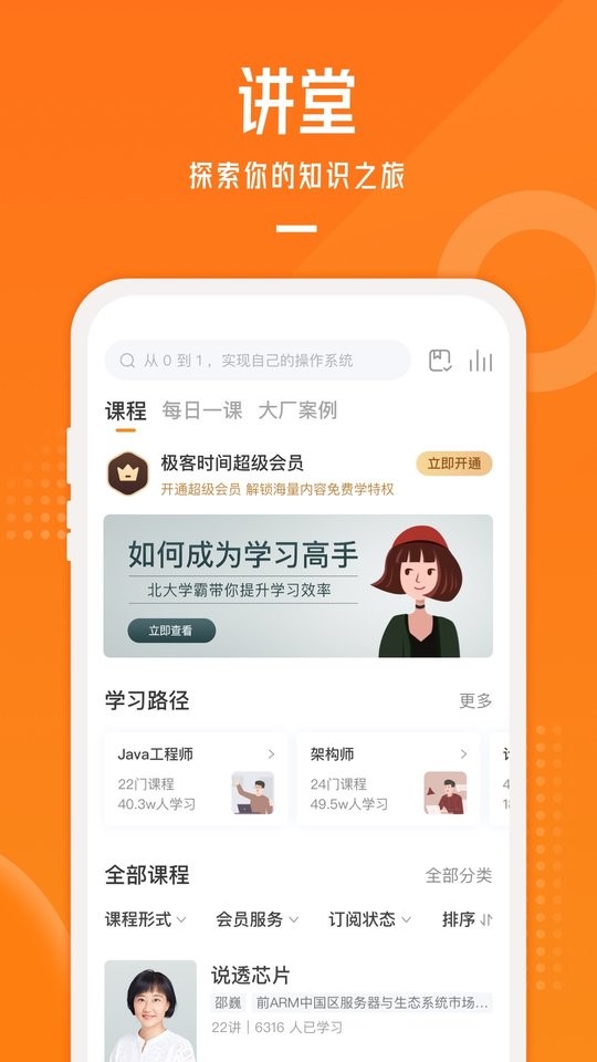 极客时间官方版下载 v5.1.0 0