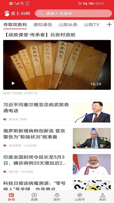 爱上山阳客户端下载 v1.3.0 0