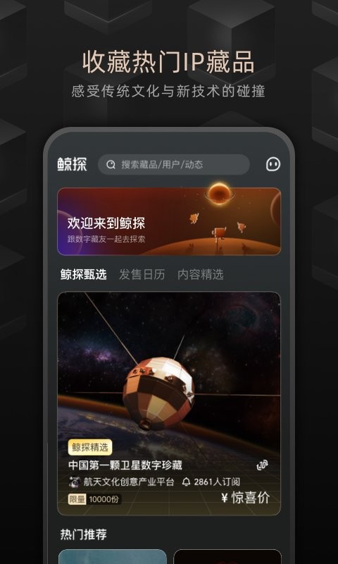 鲸探下载 v2.45.0 0