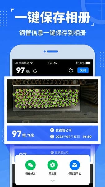 数钢管免费版下载 v4.3.0 3
